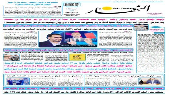 جريدة النهار / العدد 3516 / في 10-8-2025