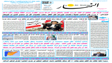 جريدة النهار / العدد 3517 / في 11-8-2025
