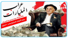 وزير الموارد و”مجموعة الصراف”: 100 مليار دينار تهدر على جثة الثرثار باسم العطش ..ابن أحد مسؤولي الوزارة نال حصته المليونية