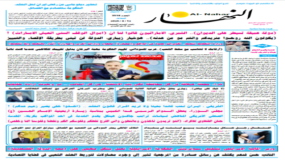 جريدة النهار / العدد 3518 / في 12-8-2025