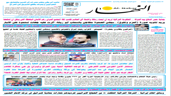 جريدة النهار / العدد 3520 / في 17-8-2025