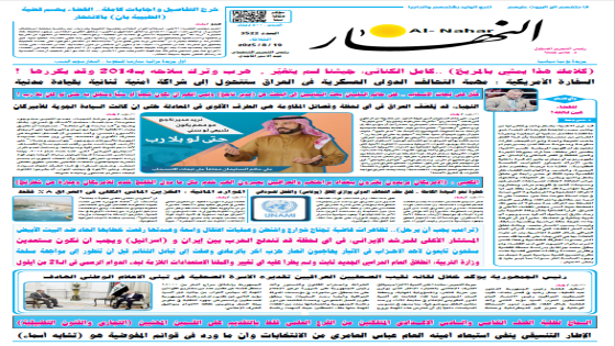 جريدة النهار / العدد 3522 / في 19-8-2025