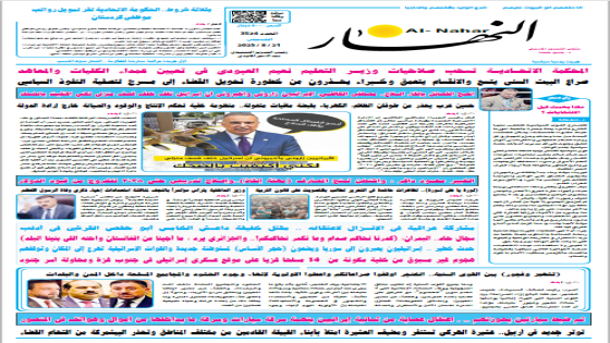 جريدة النهار / العدد 3524 / في 21-8-2025