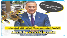 انصح الفصائل بإلقاء السلاح.. مصطفى الكاظمي: الإيرانيين زاروني وأخبروني أن إسرائيل تقف خلف قصف منزلي لكني اكتفيت بالضحك