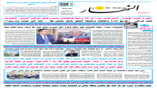 جريدة النهار / العدد 3525 / في 24-8-2025