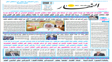 جريدة النهار / العدد 3527 / في 26-8-2025