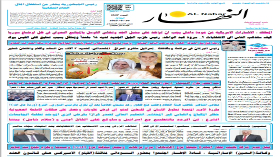 جريدة النهار / العدد 3527 / في 26-8-2025
