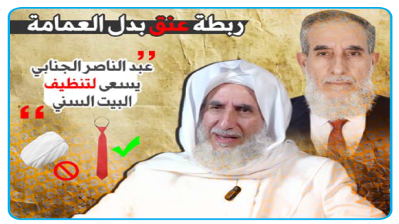 ربطة عنق بدل العمامة.. ظهور جديد لعبد الناصر الجنابي … يرتدي ملابس قيادة المكون السني بأسلوب الجولاني  بعد قرب ساعة الصفر ضد الفصائل