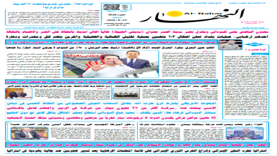 جريدة النهار / العدد 3528 / في 27-8-2025