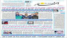 جريدة النهار / العدد 3529 / في 28-8-2025