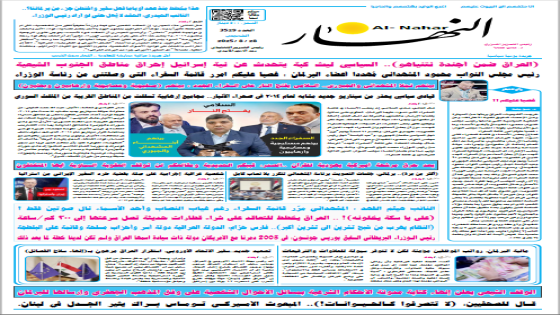 جريدة النهار / العدد 3529 / في 28-8-2025