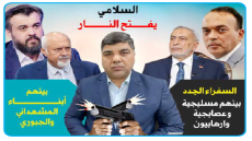 بينهم نجلا المشهداني والجبوري.. السلامي يفتح النار على السفراء الجدد: بينهم مسلبچية وعصابچية وإرهابيون وبعثيون