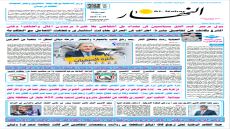 جريدة النهار / العدد 3530 / في 31-8-2025