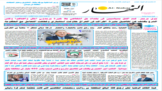 جريدة النهار / العدد 3530 / في 31-8-2025