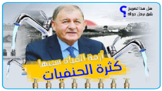 على شاكلة الگيـزر” أصل مأساة الكهرباء  .. رئيس الجمهورية عبد اللطيف رشيد:ازمة المياه سببها كثرة “الحنفيات نطالب الناس بترشيدها