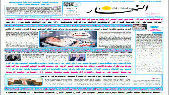 جريدة النهار / العدد 3531 / في 1-9-2025