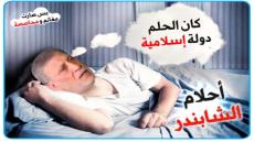 المواقف السياسية متباينة..كان الحلم دولة إسلامية”.. الشابندر يتحدث عن التحوّل إلى نظام “المغانم”و المحاصصة بعد 2003