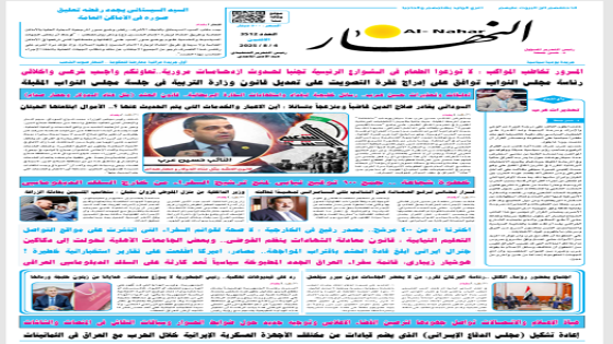 جريدة النهار / العدد 3512 / في 3-8-2025