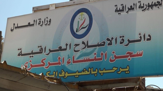القضاء العراقي يحكم بالسجن 15 سنة بحق امرأة مدانة بالمتاجرة بالمخدرات