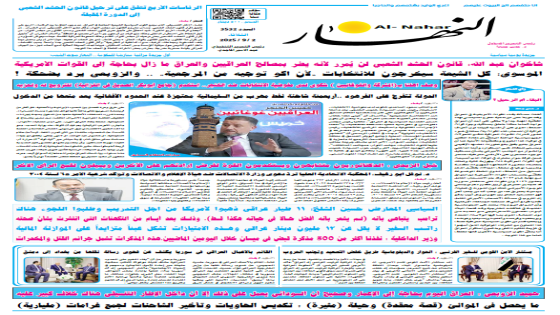 جريدة النهار / العدد 3532 / في 2-9-2025