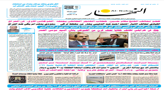 جريدة النهار / العدد 3534 / في 4-9-2025