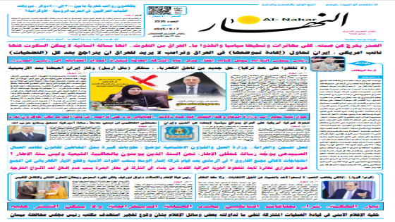 جريدة النهار / العدد 3535 / في 7-9-2025