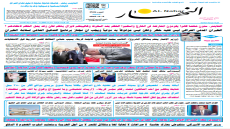 جريدة النهار / العدد 3536 / في 8-9-2025