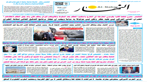 جريدة النهار / العدد 3536 / في 8-9-2025