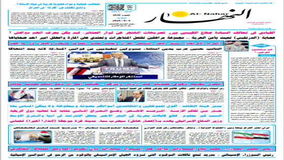 جريدة النهار / العدد 3537 / في 9-9-2025