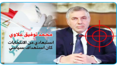 محمد علاوي يوضح سبب استبعاده من الانتخابات .. لا أعلم من هم بالتحديد (الذين استهدفوني)، وساسة العراق خائفون من السير في الشارع واحذروا الإفلاس..