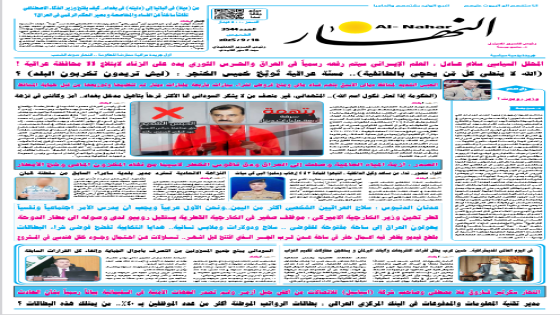 جريدة النهار / العدد 3544 / في 18-9-2025