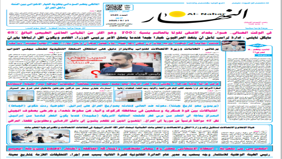 جريدة النهار / العدد 3545 / في 21-9-2025