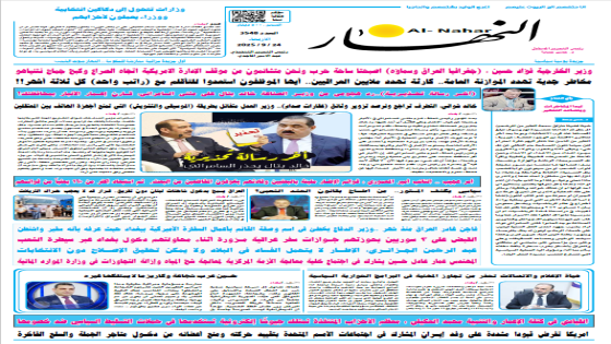 جريدة النهار / العدد 3548 / في 24-9-2025