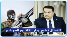 الوقائع لا تؤيد ذلك .. الفصائل تكسر جدار الخلاف مع السوداني.. 80% حسمت وقادتها بين الناس لا خلف الستار