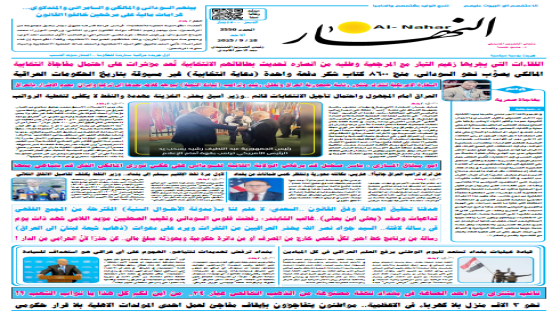 جريدة النهار / العدد 3550 / في 28-9-2025