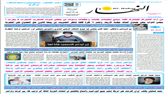 جريدة النهار / العدد 3552 / في 30-9-2025