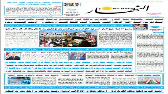 جريدة النهار / العدد 3553 / في 1-10-2025