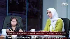 التربية توجه بقبول أطفال “متلازمة داون” في المدارس الابتدائية