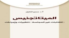جديد دار الشؤون الثقافية النهار/ طالب كريم