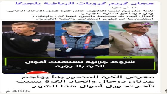 الله بالخير رياضة / عقود خاسرة / اكرام زين العابدين