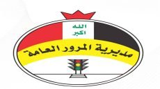 #تنويه صادر عن مديرية المرور العامة ،