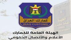 الجمارك العراقية تطلق خدمة إلكترونية جديدة لإنجاز معاملات المركبات