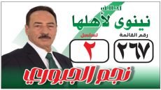 “أهالي الموصل يشيدون بمرشحهم نجم الجبوري في السباق الانتخابي”