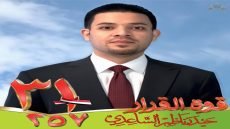 المرشح حيدر ناظم الساعدي / ائتلاف دولة القانون رقم القائمة 257 تسلسل 31