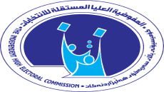 المفوضية:العطلة الانتخابية ستكون مبدئياً 5 أيام وهناك احتمال تمديدها إلى أسبوع كامل بانتظار قرار مجلس الوزراء