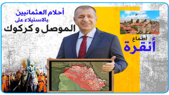 زعيم تركي يعيد أحلام العثمانيين: أوميت أوزداغ يضع “الموصل وكركوك” فوق فلسطين ويكشف أطماع أنقرة القديمة في أرض الرافدين