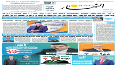 جريدة النهار | العدد 3558 | في 8-10-2025