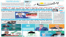 جريدة النهار | العدد 3560 | في 12-10-2025