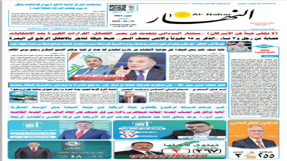 جريدة النهار | العدد 3561 | في 13-10-2025
