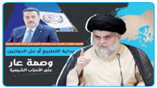 بداية للتطبيع أو حل الدولتين”..الصدر عن حضور السوداني قمة شرم الشيخ: وصمة عار على الأحزاب الشيعية الحاكمة